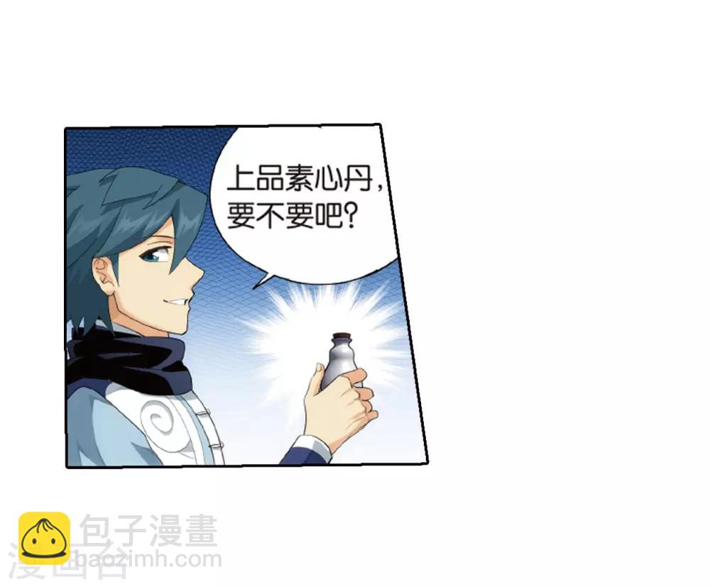 🍼斗破苍穹(旧) 第790话 圣丹城（下） 第35页