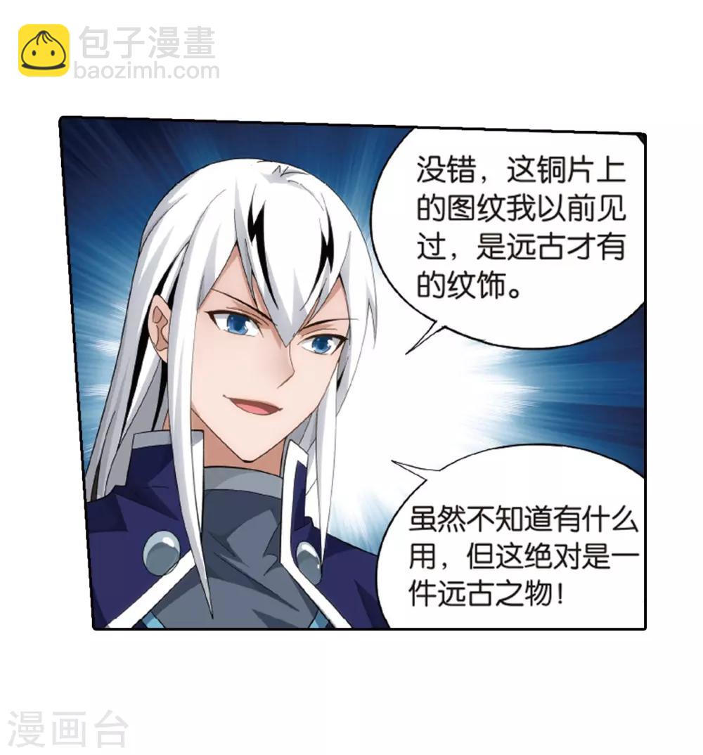 🍼斗破苍穹(旧) 第790话 圣丹城（下） 第39页