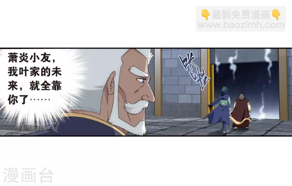 🍼斗破苍穹(旧) 第790话 圣丹城（下） 第4页