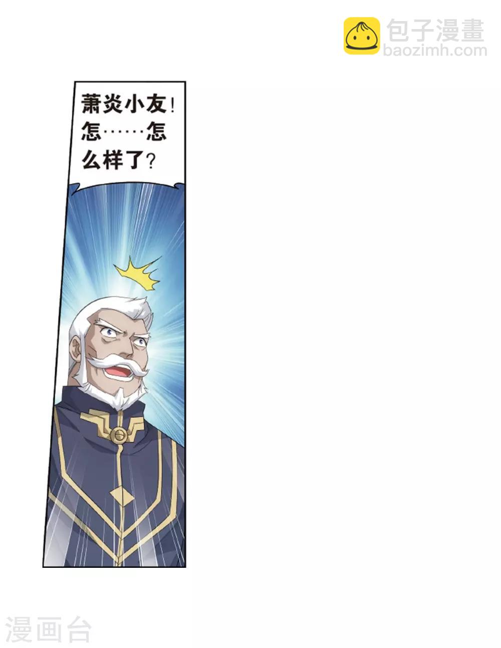 🍼斗破苍穹(旧) 第790话 圣丹城（下） 第8页