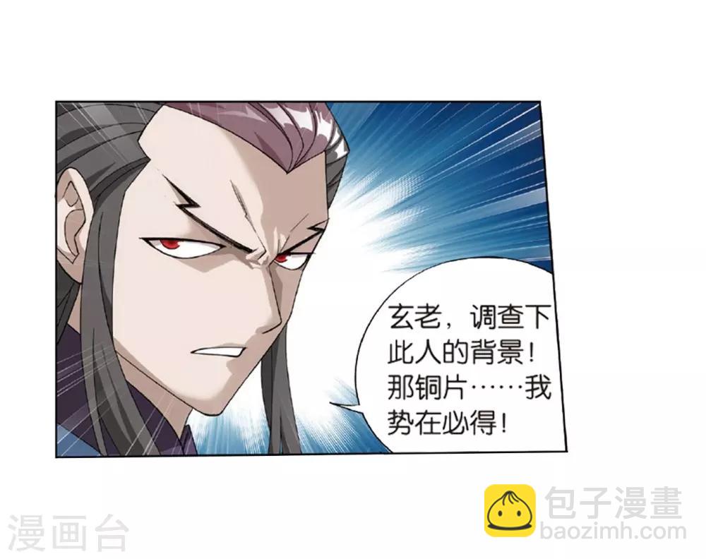 🍼斗破苍穹(旧) 第792话 铜片的秘密（下） 第10页