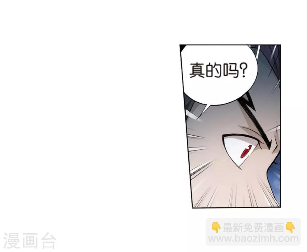 🍼斗破苍穹(旧) 第792话 铜片的秘密（下） 第11页