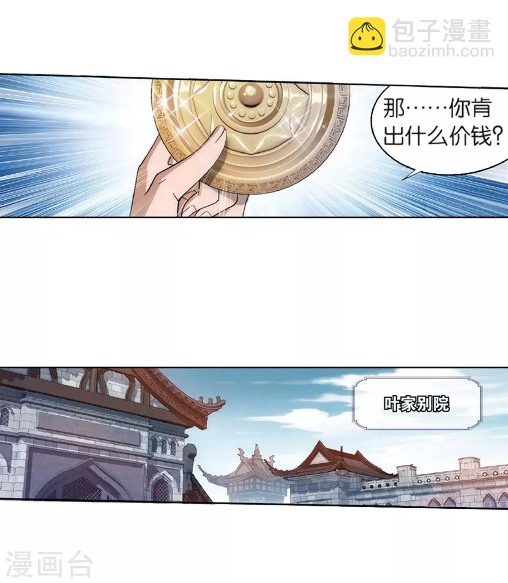 🍼斗破苍穹(旧) 第792话 铜片的秘密（下） 第13页