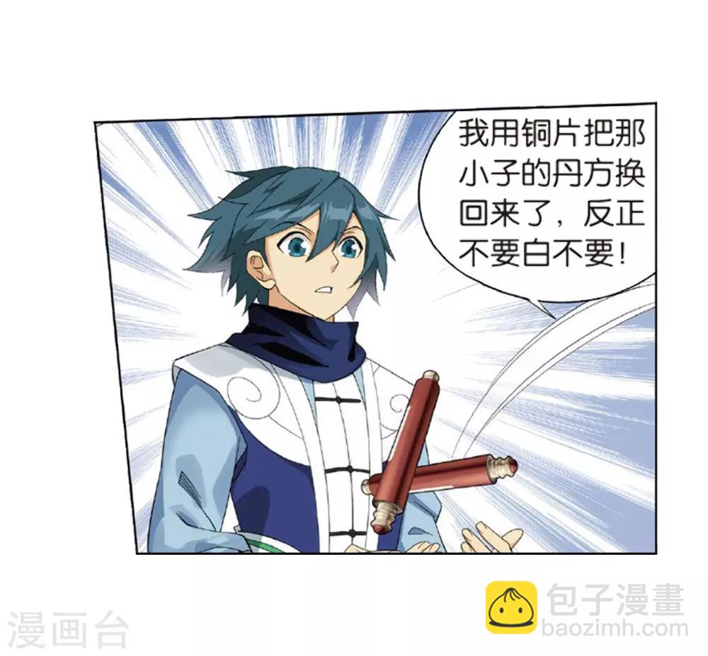 🍼斗破苍穹(旧) 第792话 铜片的秘密（下） 第16页