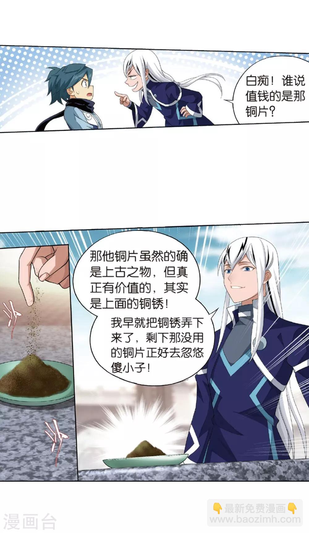 🍼斗破苍穹(旧) 第792话 铜片的秘密（下） 第18页
