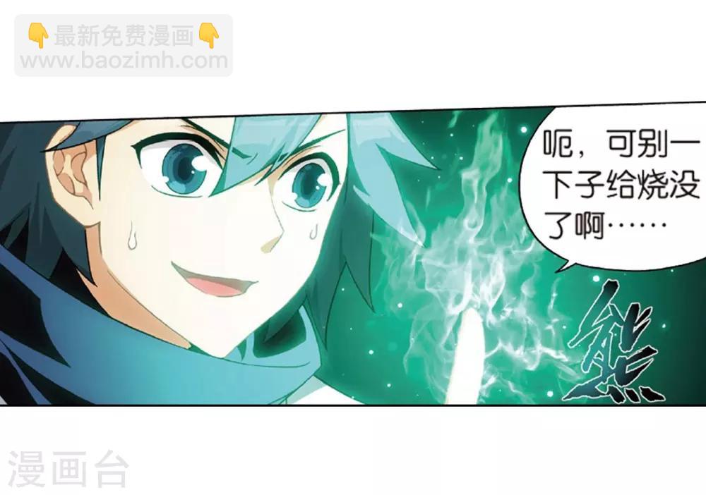 🍼斗破苍穹(旧) 第792话 铜片的秘密（下） 第21页