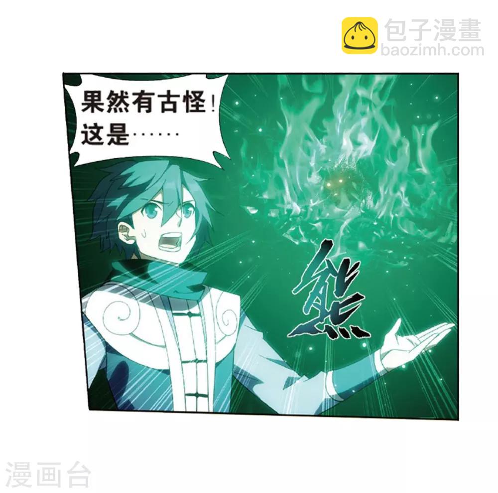 🍼斗破苍穹(旧) 第792话 铜片的秘密（下） 第23页