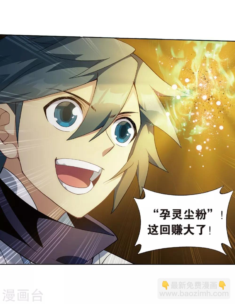 🍼斗破苍穹(旧) 第792话 铜片的秘密（下） 第24页