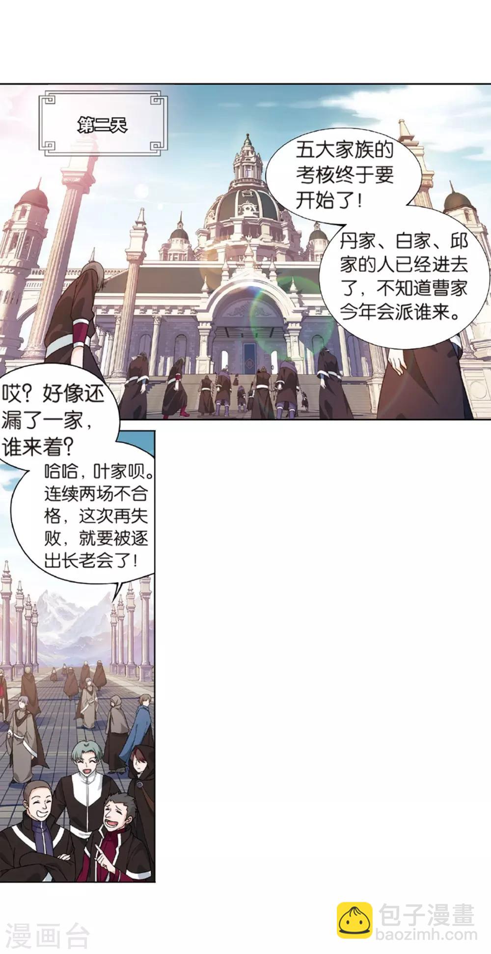 🍼斗破苍穹(旧) 第792话 铜片的秘密（下） 第25页