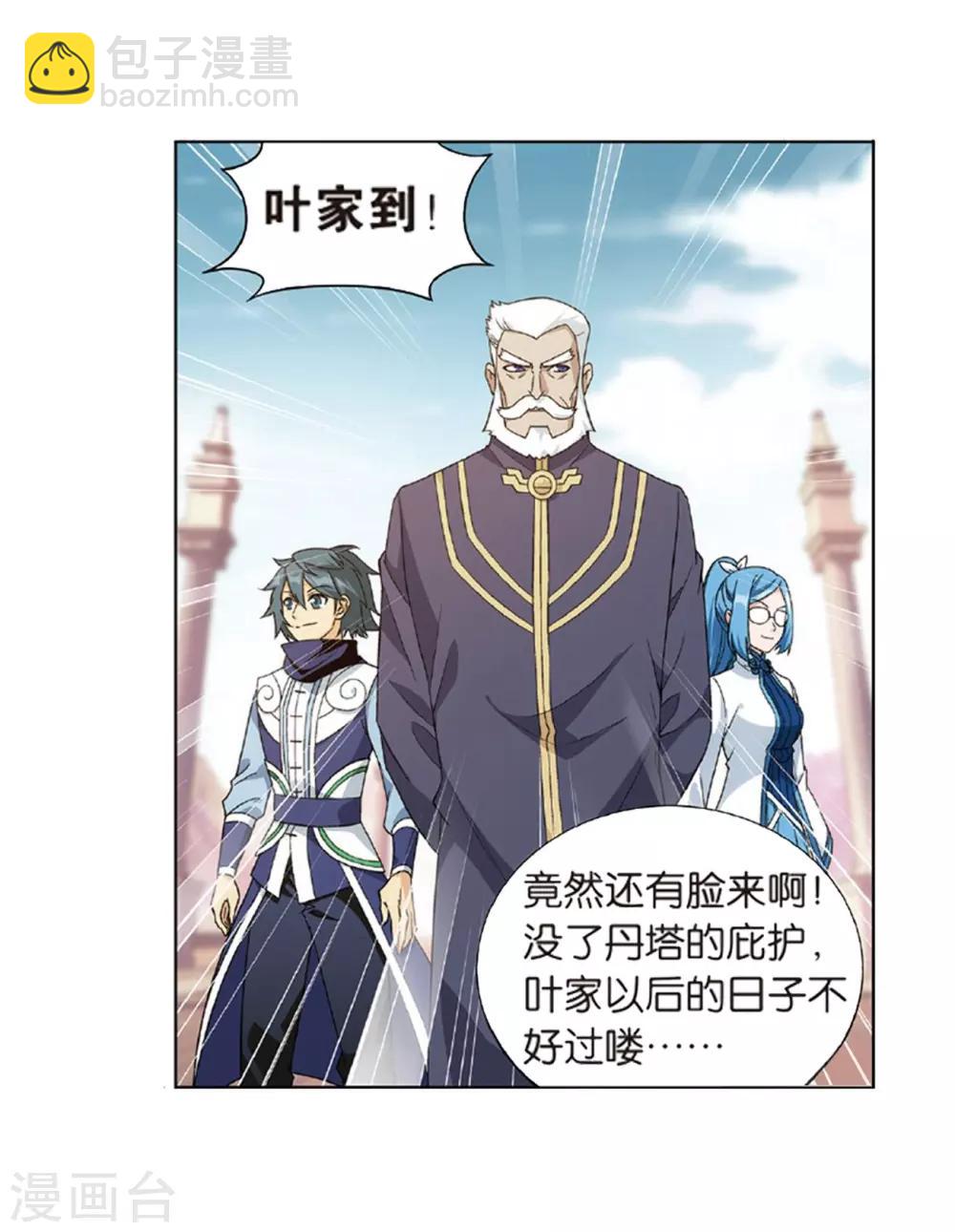 🍼斗破苍穹(旧) 第792话 铜片的秘密（下） 第26页