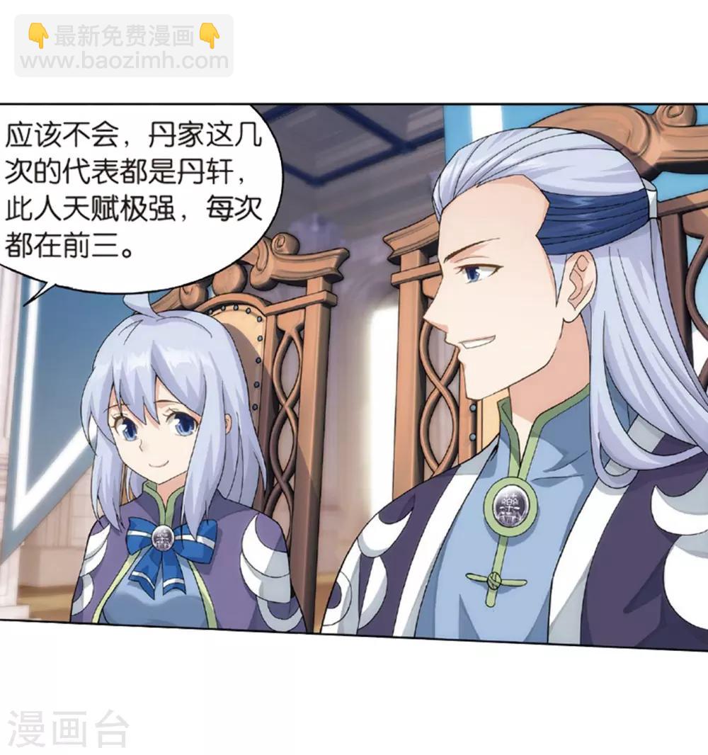 🍼斗破苍穹(旧) 第792话 铜片的秘密（下） 第31页
