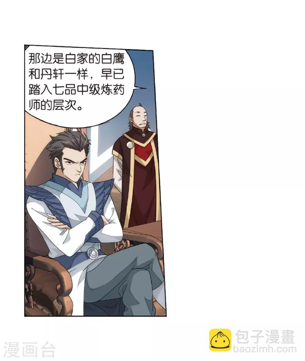 🍼斗破苍穹(旧) 第792话 铜片的秘密（下） 第32页