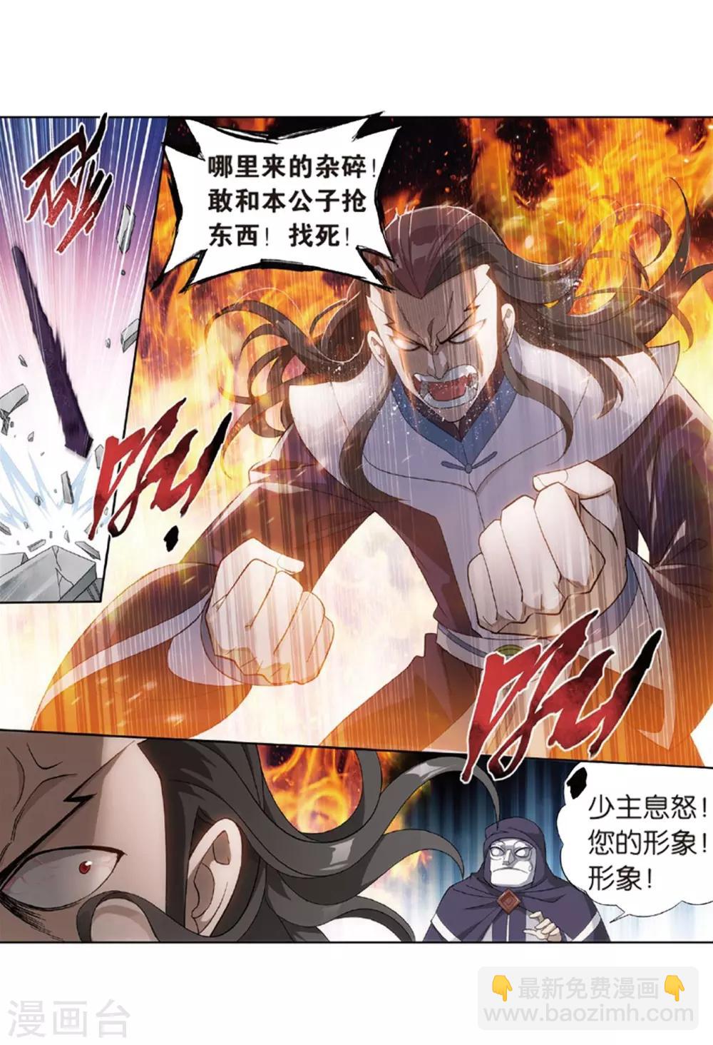 🍼斗破苍穹(旧) 第792话 铜片的秘密（下） 第8页