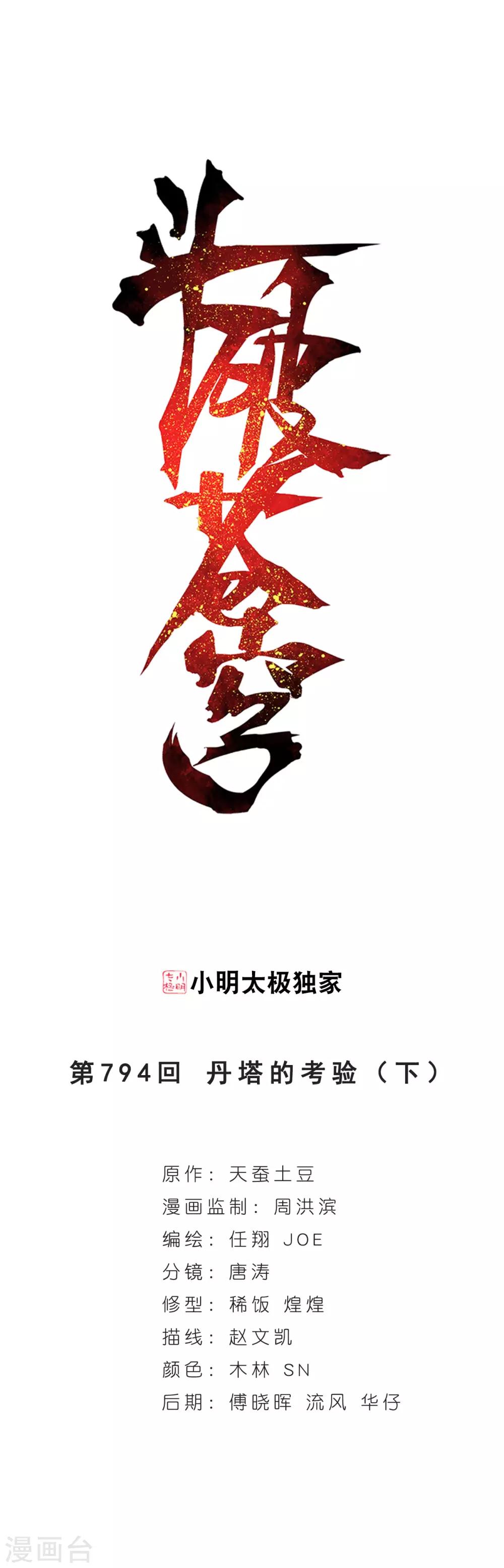 🍼斗破苍穹(旧) 第794话 丹塔的考验（下） 第1页