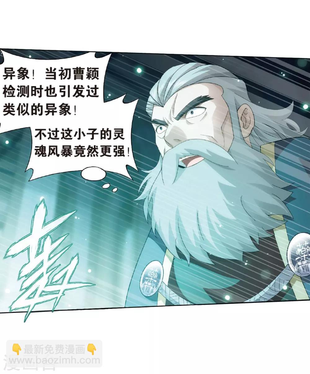 🍼斗破苍穹(旧) 第794话 丹塔的考验（下） 第11页
