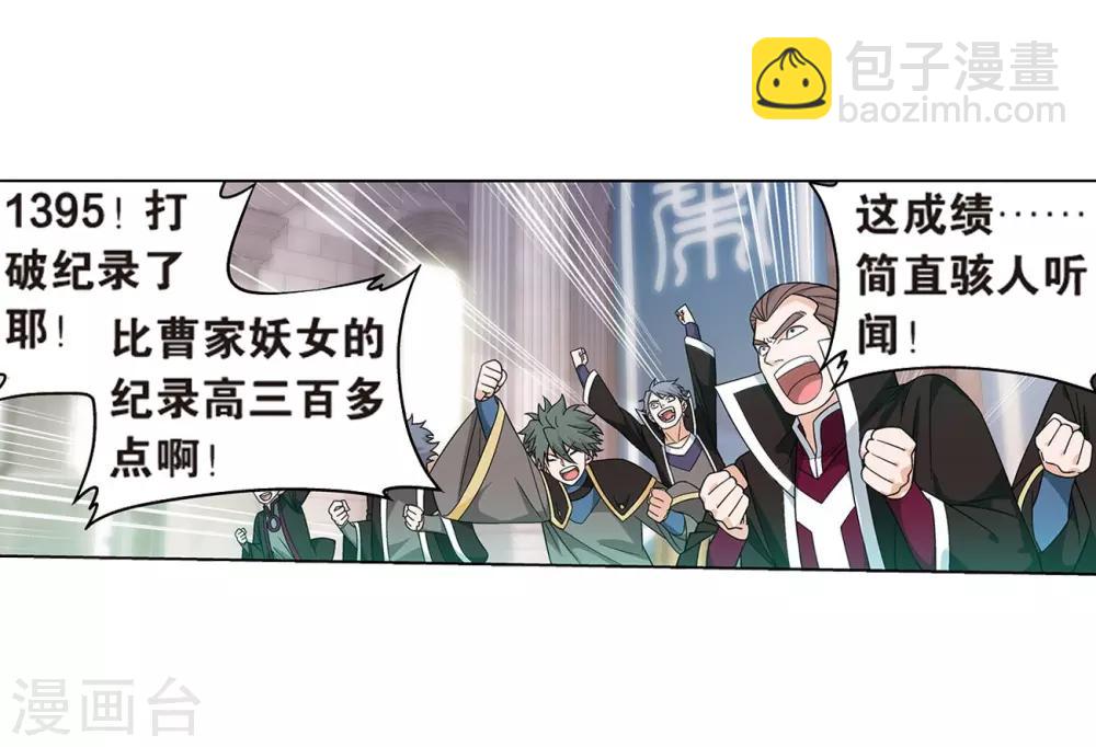🍼斗破苍穹(旧) 第794话 丹塔的考验（下） 第17页