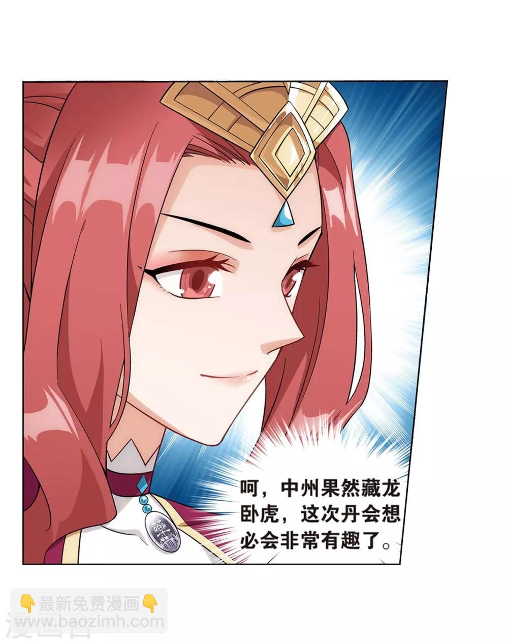 🍼斗破苍穹(旧) 第794话 丹塔的考验（下） 第19页