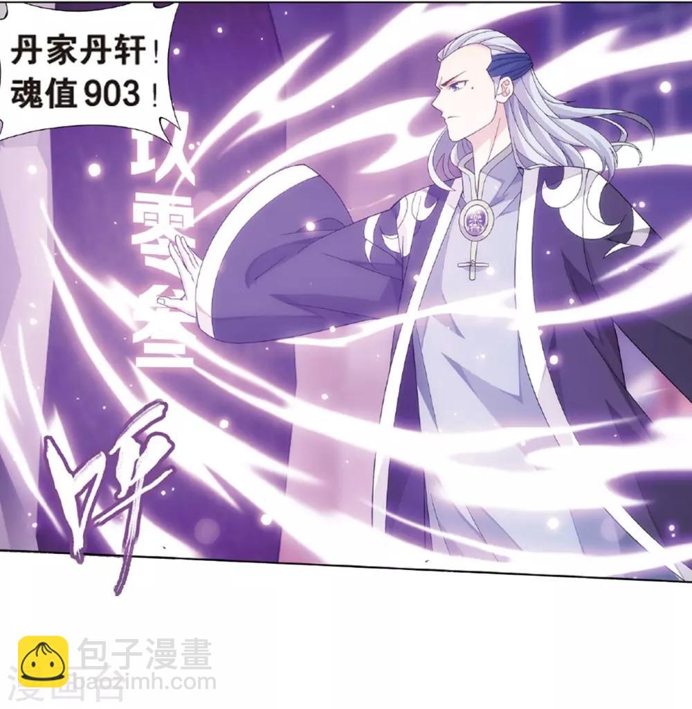 🍼斗破苍穹(旧) 第794话 丹塔的考验（下） 第2页