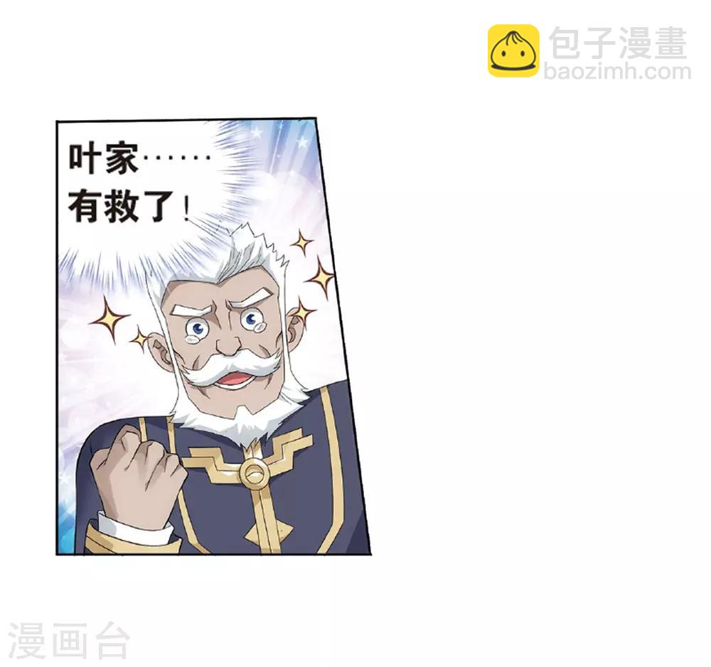 🍼斗破苍穹(旧) 第794话 丹塔的考验（下） 第22页