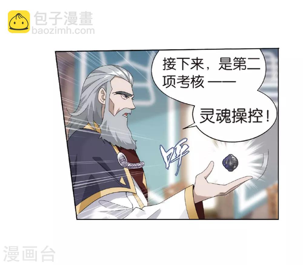 🍼斗破苍穹(旧) 第794话 丹塔的考验（下） 第23页