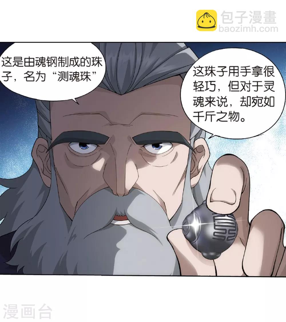 🍼斗破苍穹(旧) 第794话 丹塔的考验（下） 第24页