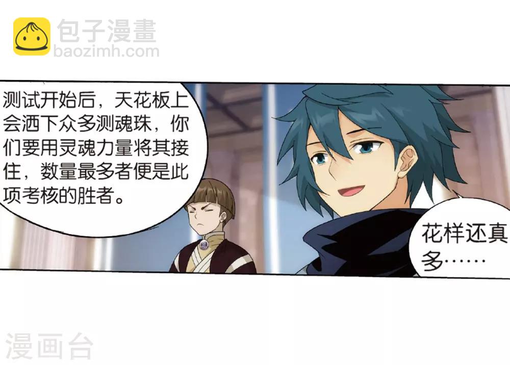 🍼斗破苍穹(旧) 第794话 丹塔的考验（下） 第25页