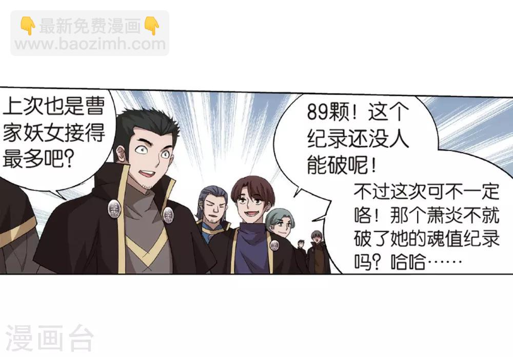 🍼斗破苍穹(旧) 第794话 丹塔的考验（下） 第26页