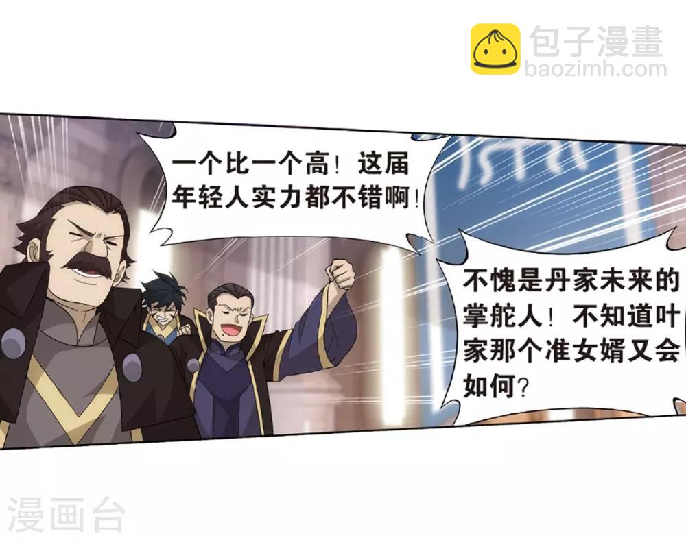 🍼斗破苍穹(旧) 第794话 丹塔的考验（下） 第3页