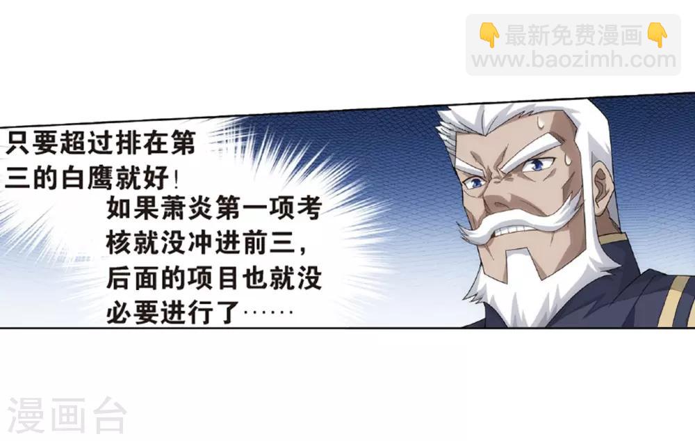 🍼斗破苍穹(旧) 第794话 丹塔的考验（下） 第4页