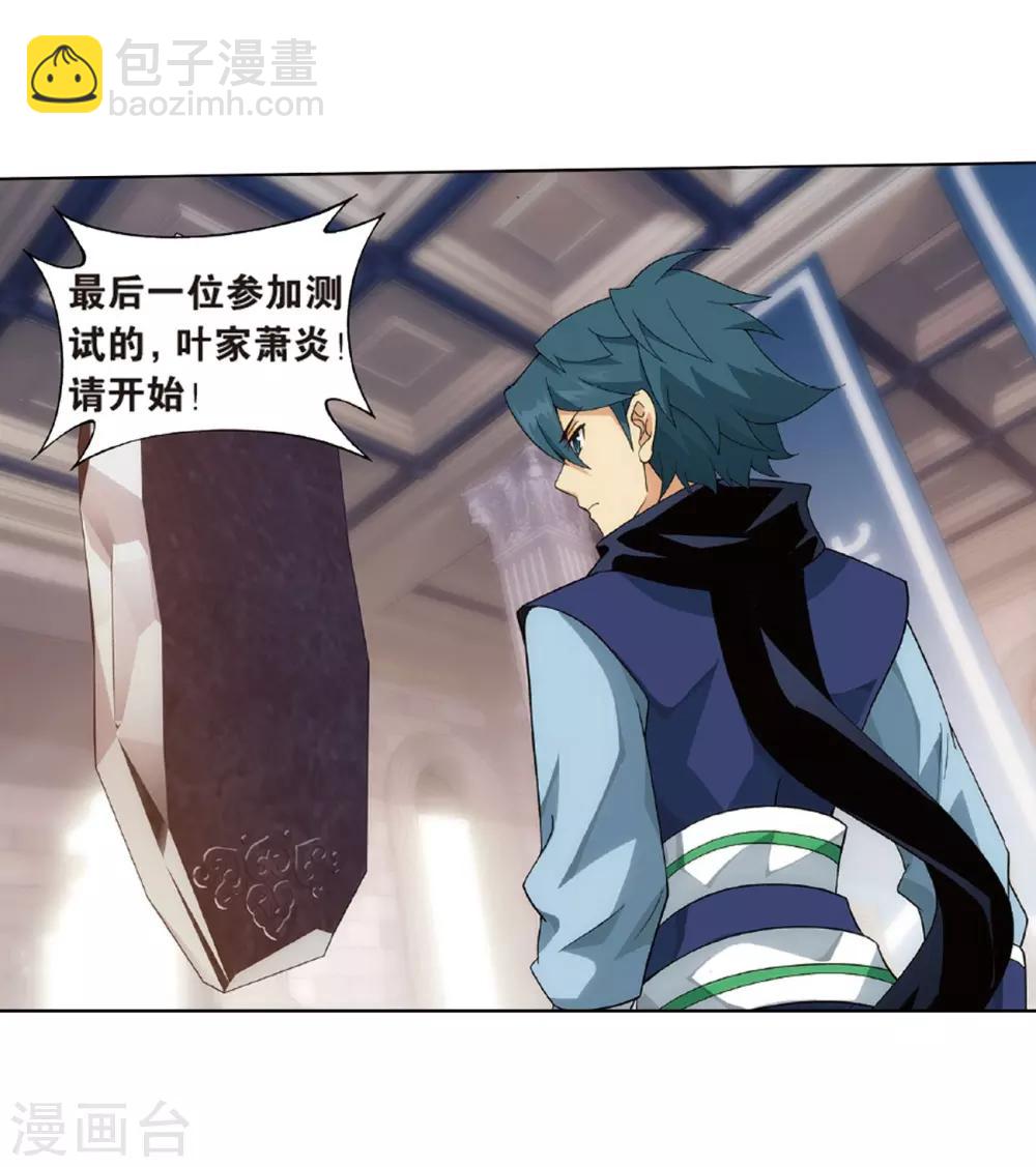 🍼斗破苍穹(旧) 第794话 丹塔的考验（下） 第7页