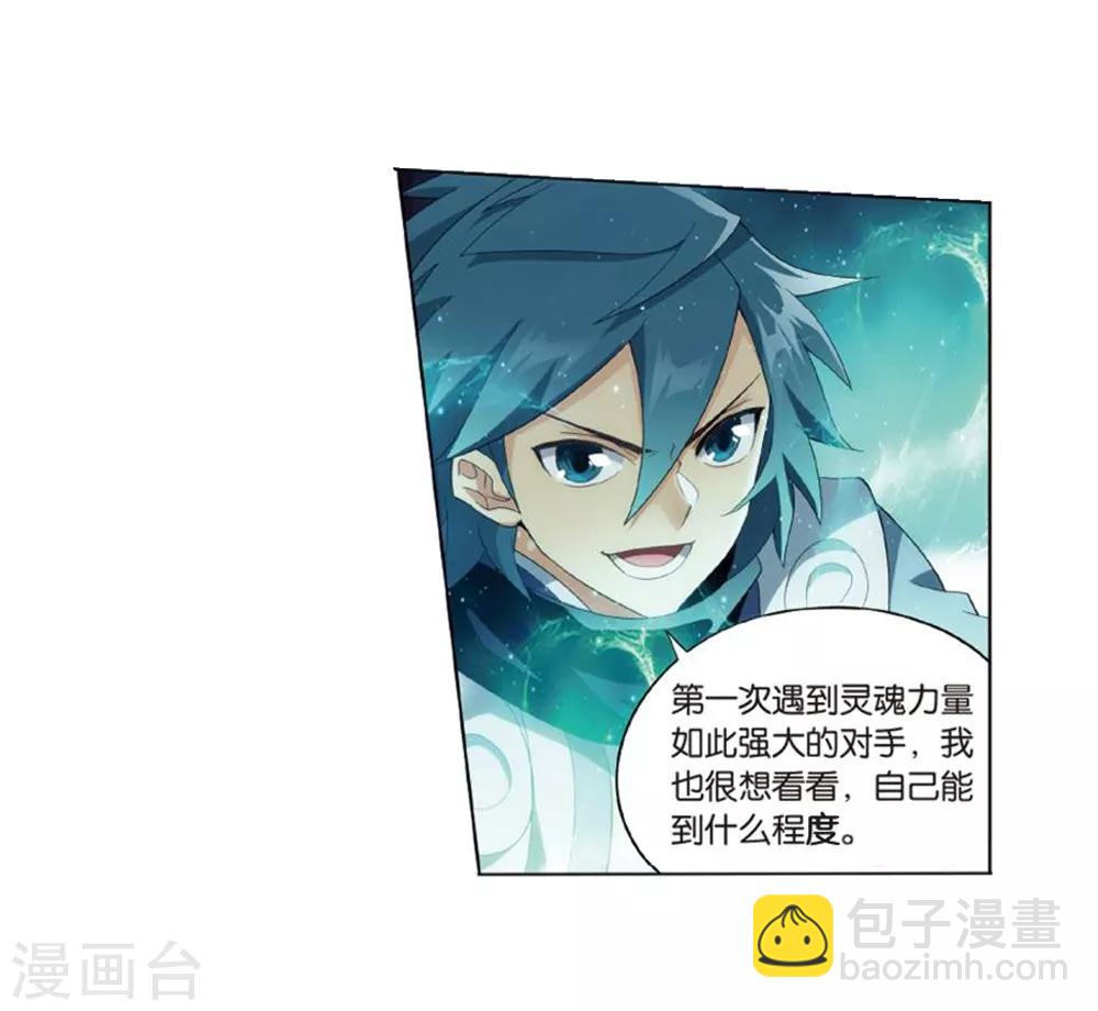 🍼斗破苍穹(旧) 第796话 妖女（下） 第13页