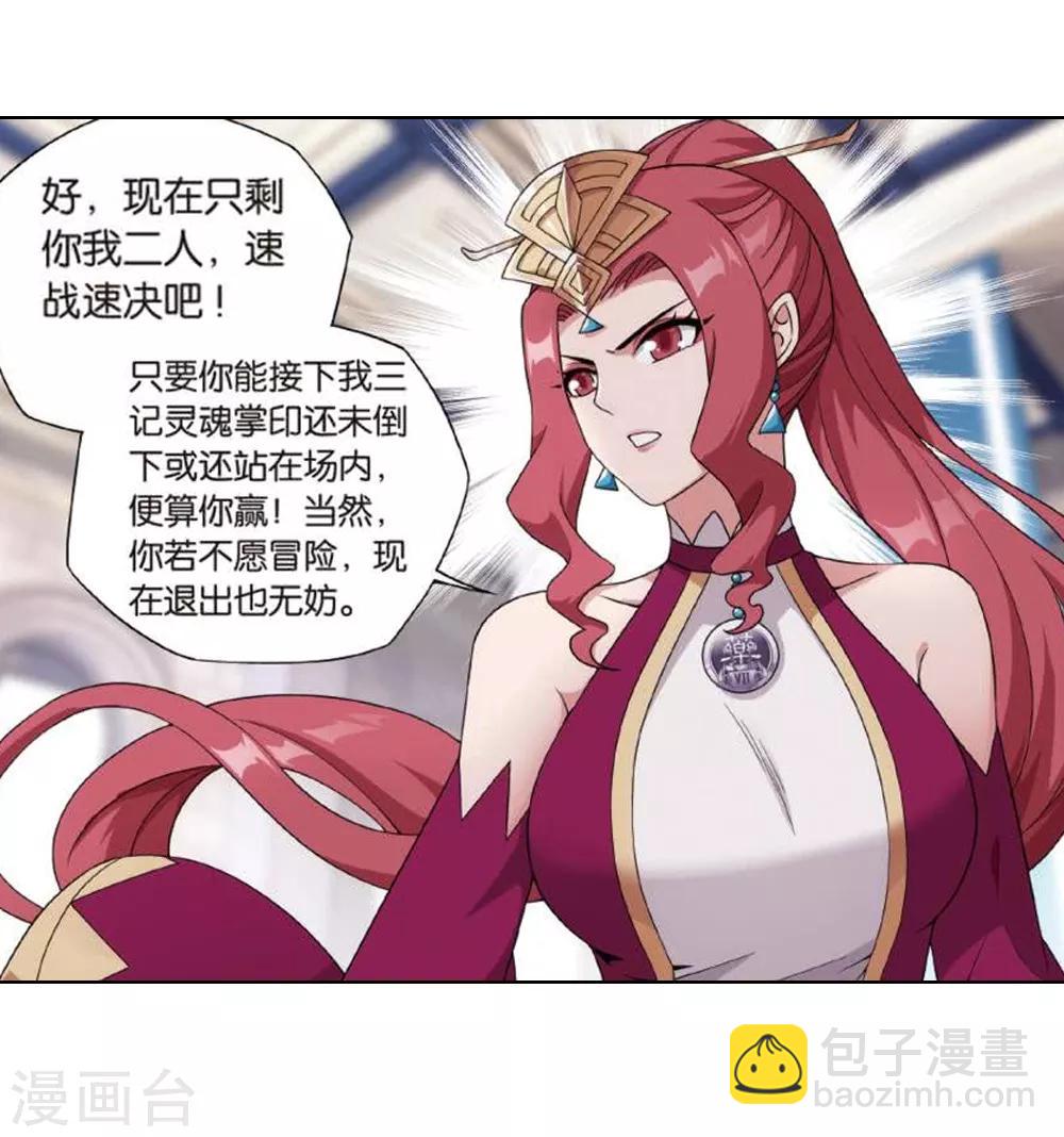 🍼斗破苍穹(旧) 第796话 妖女（下） 第17页