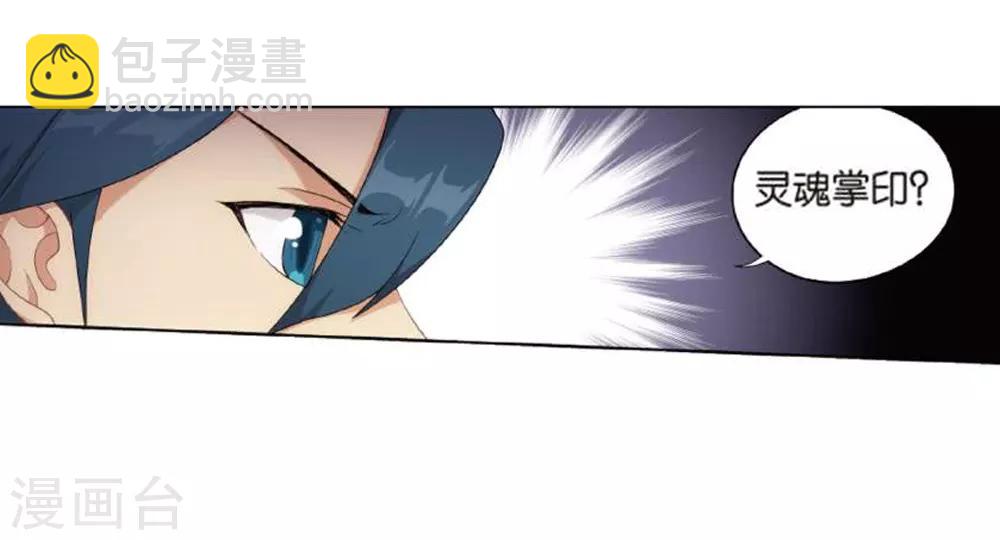 🍼斗破苍穹(旧) 第796话 妖女（下） 第18页