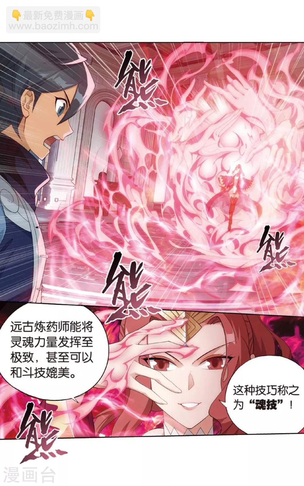 🍼斗破苍穹(旧) 第796话 妖女（下） 第21页