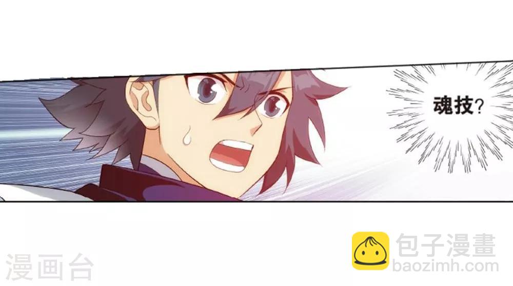 🍼斗破苍穹(旧) 第796话 妖女（下） 第22页