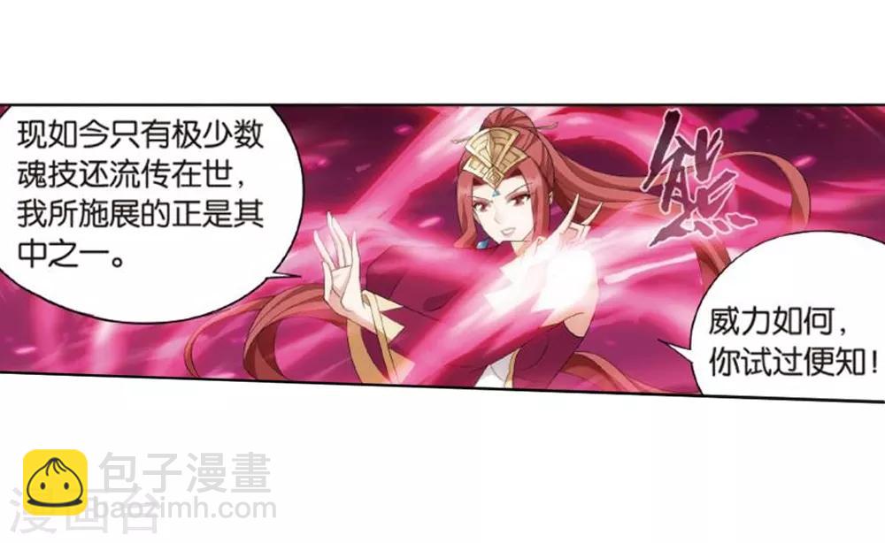 🍼斗破苍穹(旧) 第796话 妖女（下） 第23页