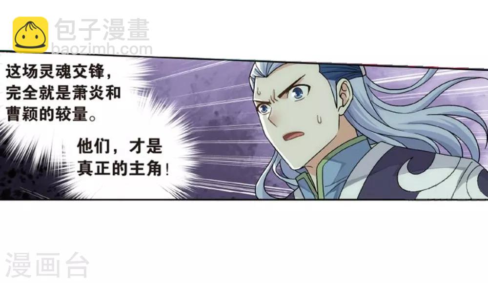 🍼斗破苍穹(旧) 第796话 妖女（下） 第5页