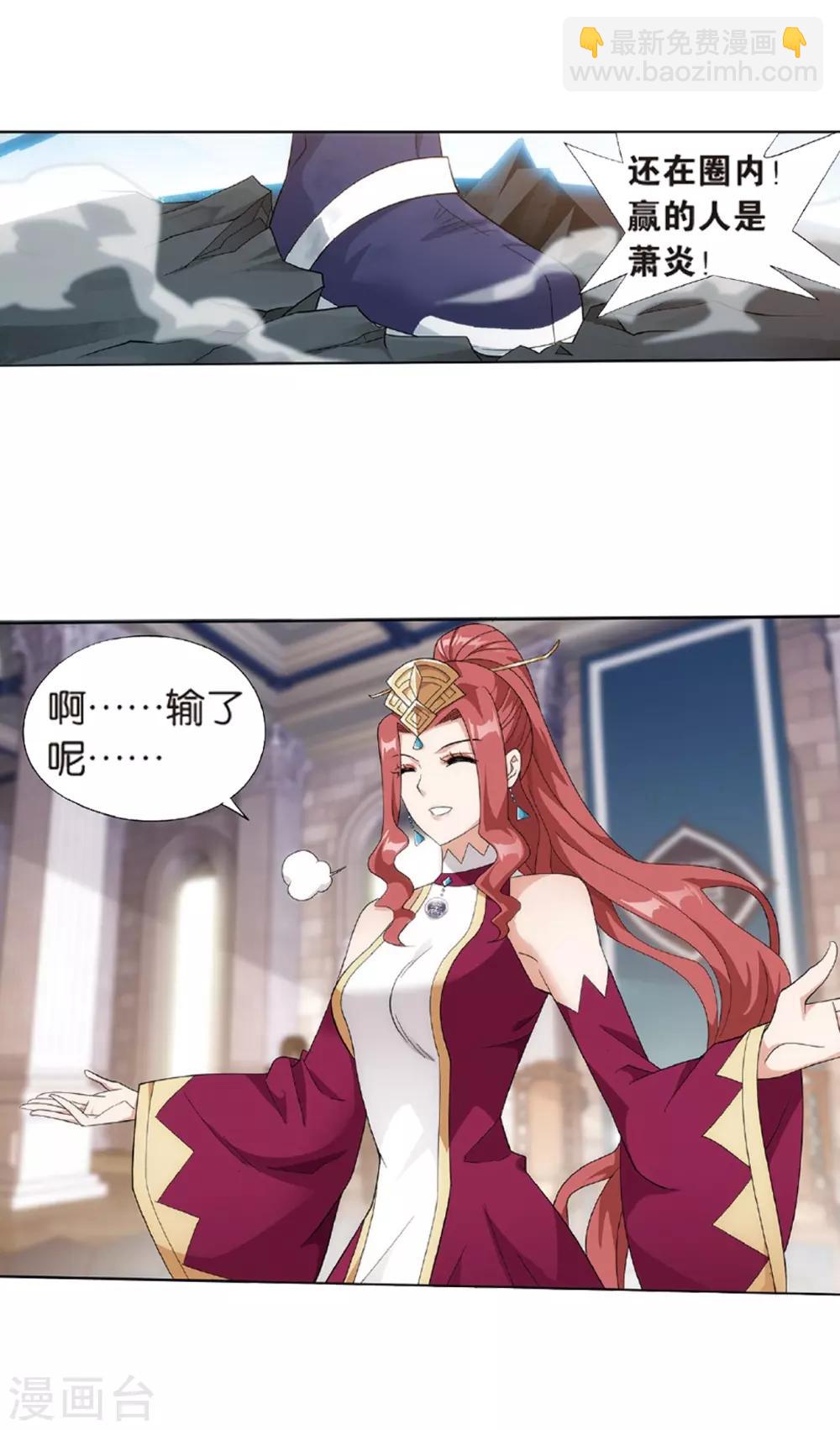 🍼斗破苍穹(旧) 第798话 丹塔的魂技（下） 第13页