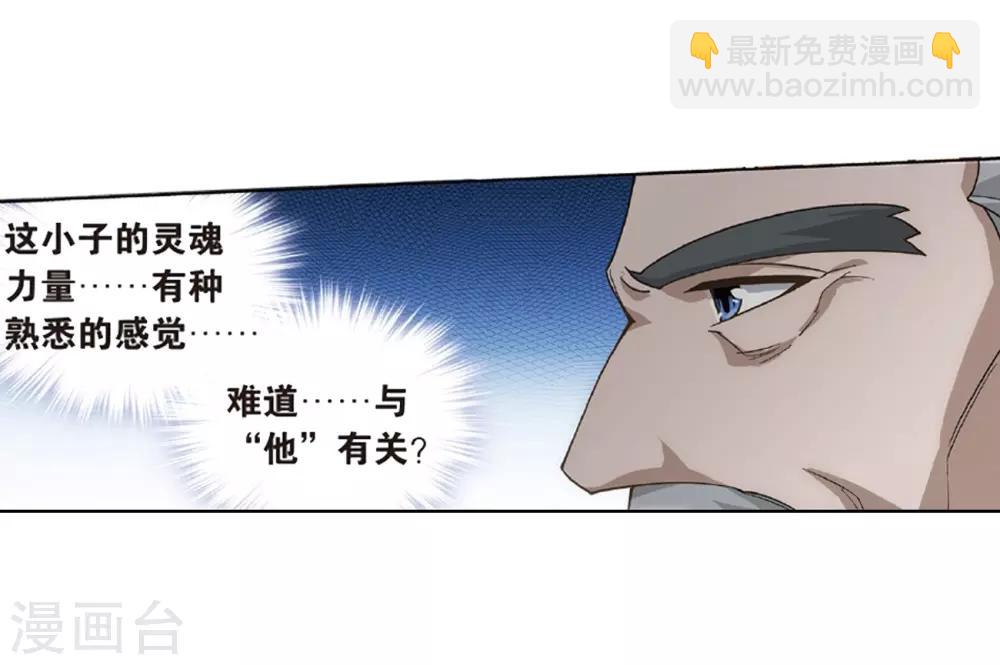 🍼斗破苍穹(旧) 第798话 丹塔的魂技（下） 第26页