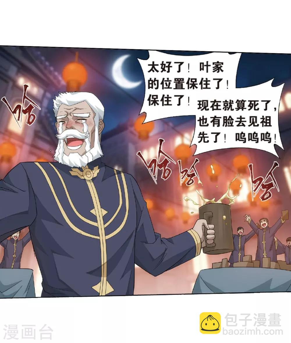 🍼斗破苍穹(旧) 第798话 丹塔的魂技（下） 第28页