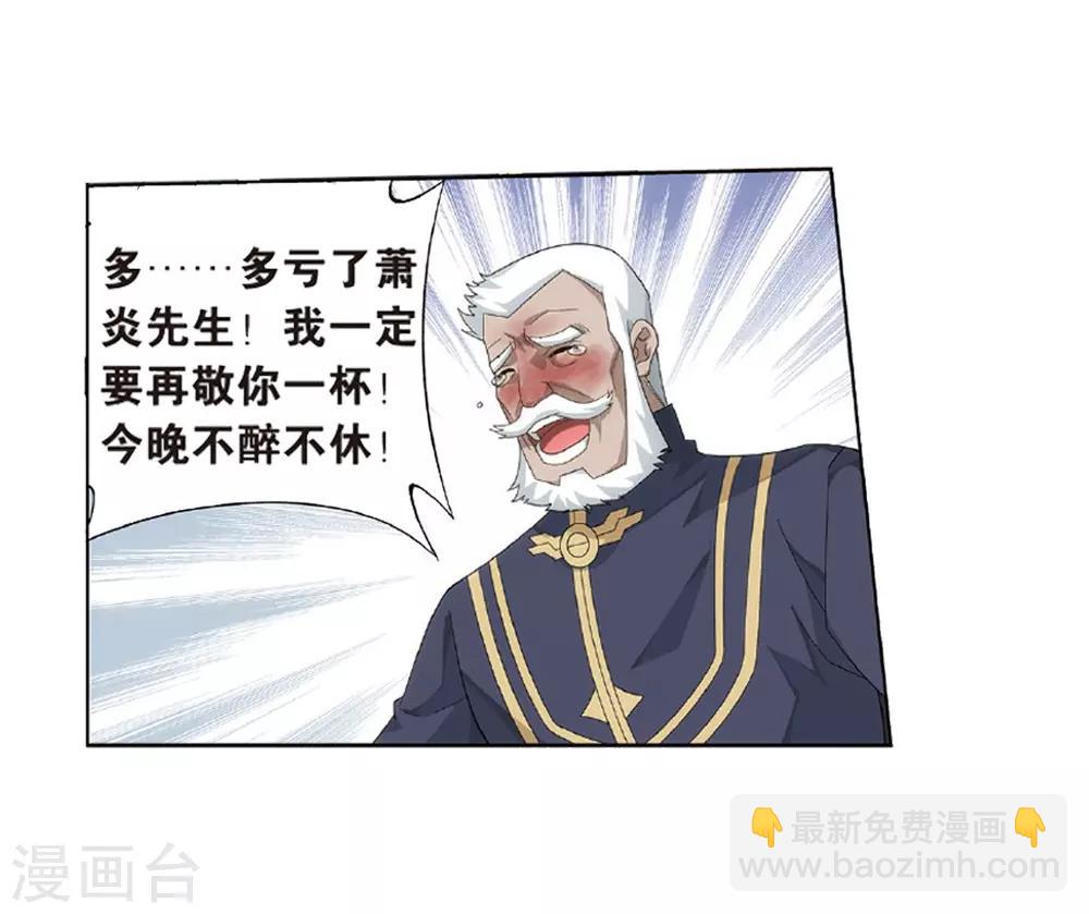 🍼斗破苍穹(旧) 第798话 丹塔的魂技（下） 第29页