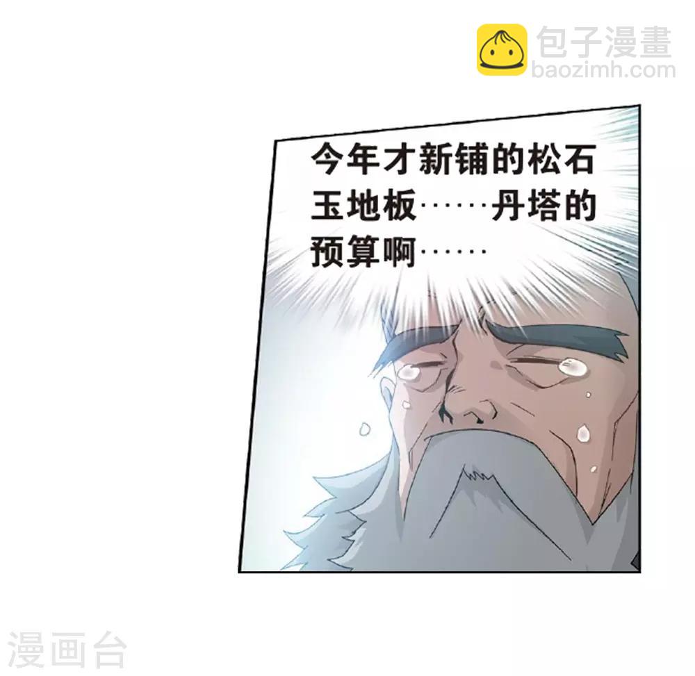 🍼斗破苍穹(旧) 第798话 丹塔的魂技（下） 第5页