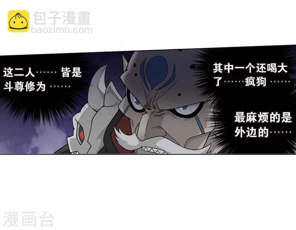 🍼斗破苍穹(旧) 第800话 慕骨（下） 第11页