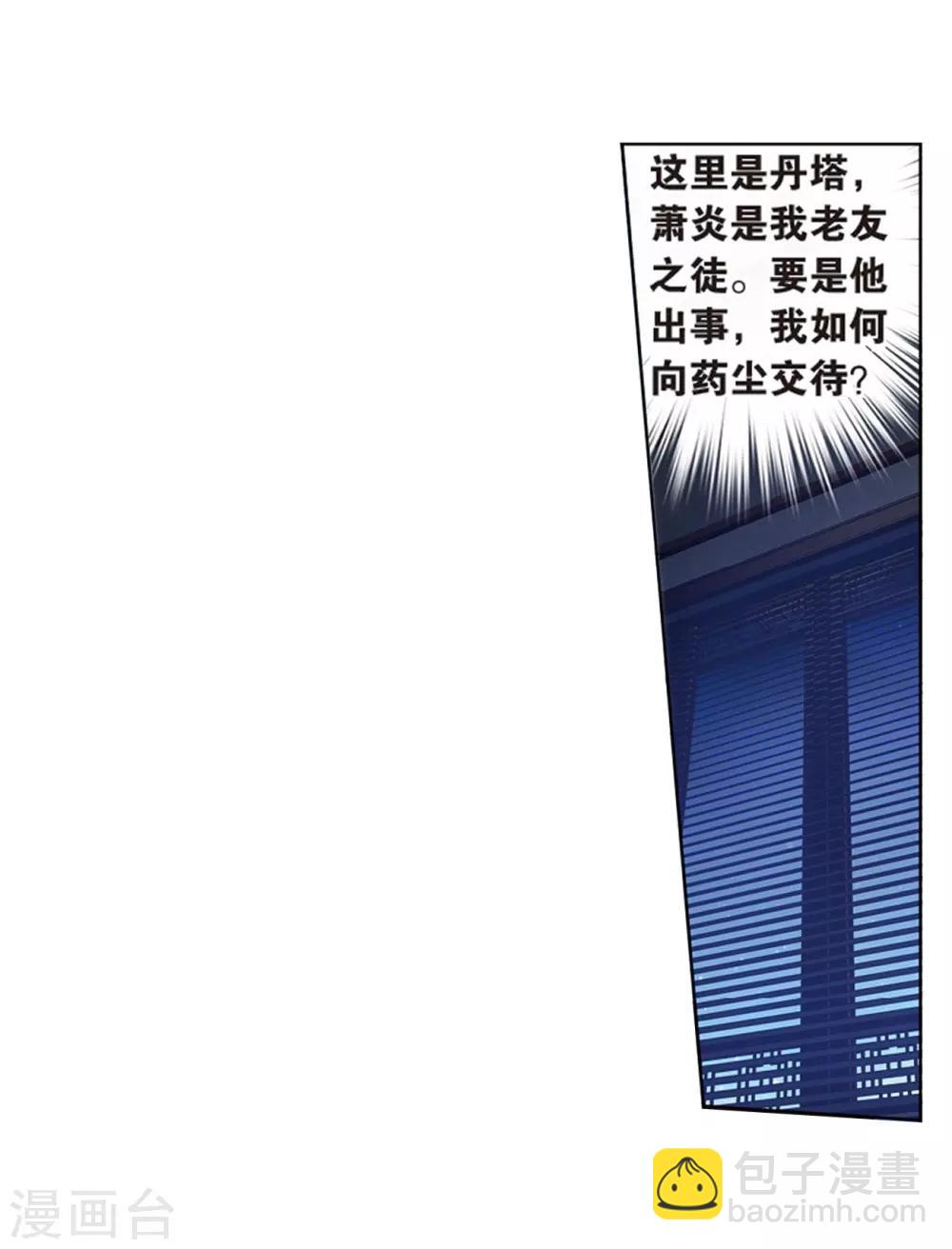 🍼斗破苍穹(旧) 第800话 慕骨（下） 第13页