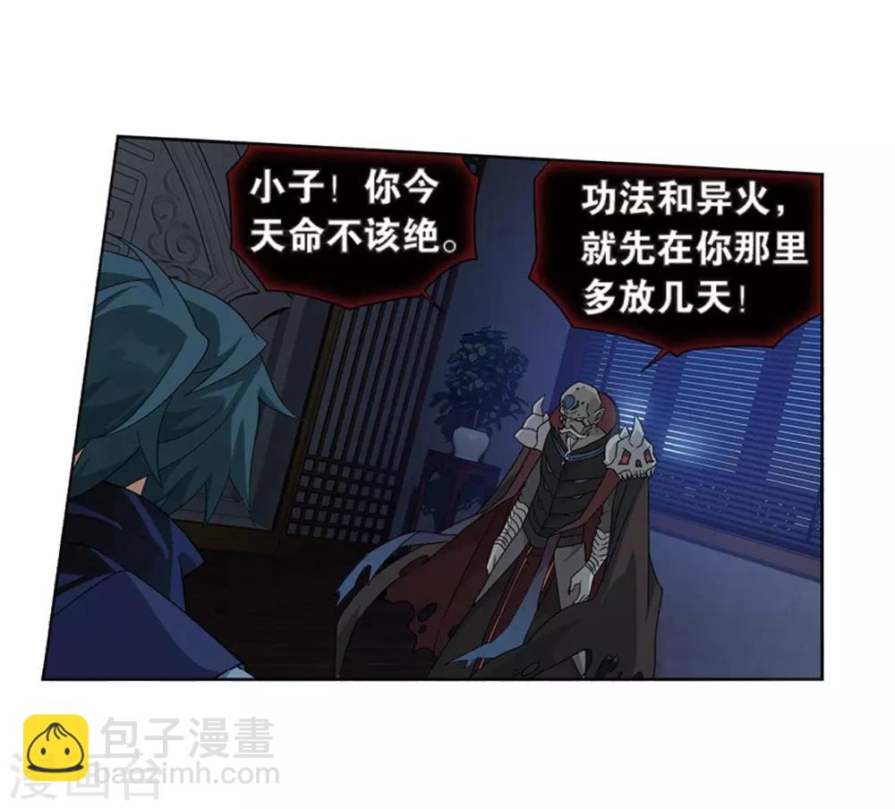🍼斗破苍穹(旧) 第800话 慕骨（下） 第15页