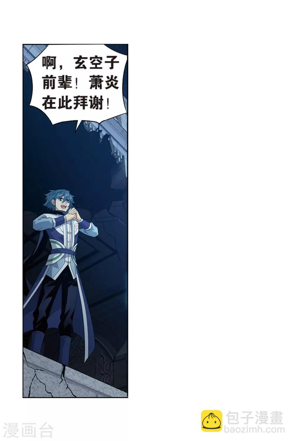 🍼斗破苍穹(旧) 第800话 慕骨（下） 第19页