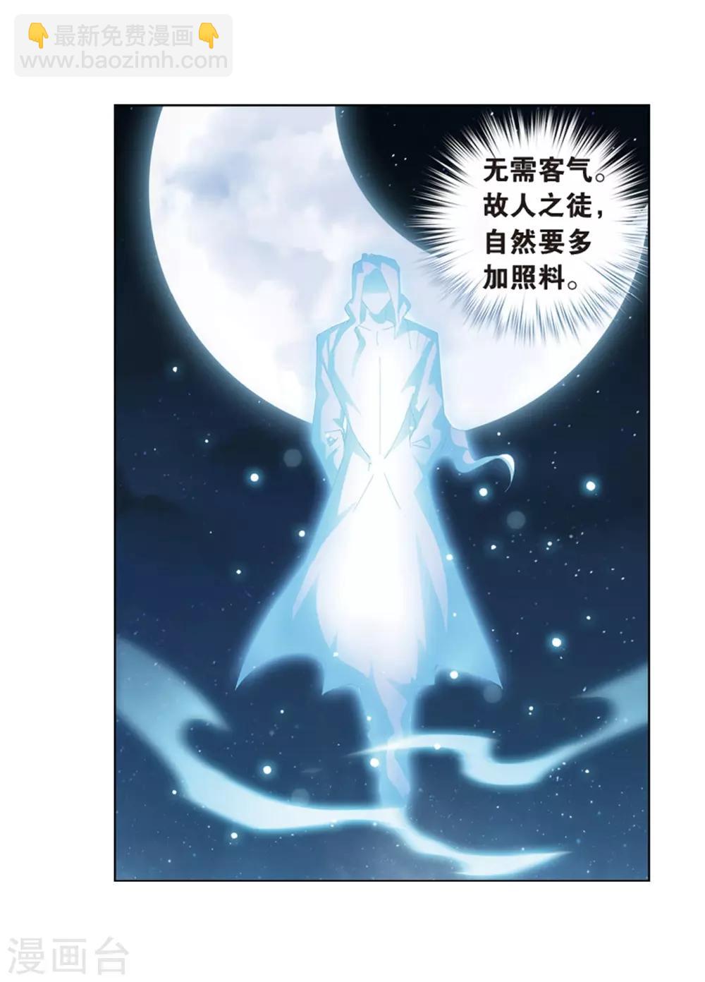 🍼斗破苍穹(旧) 第800话 慕骨（下） 第20页