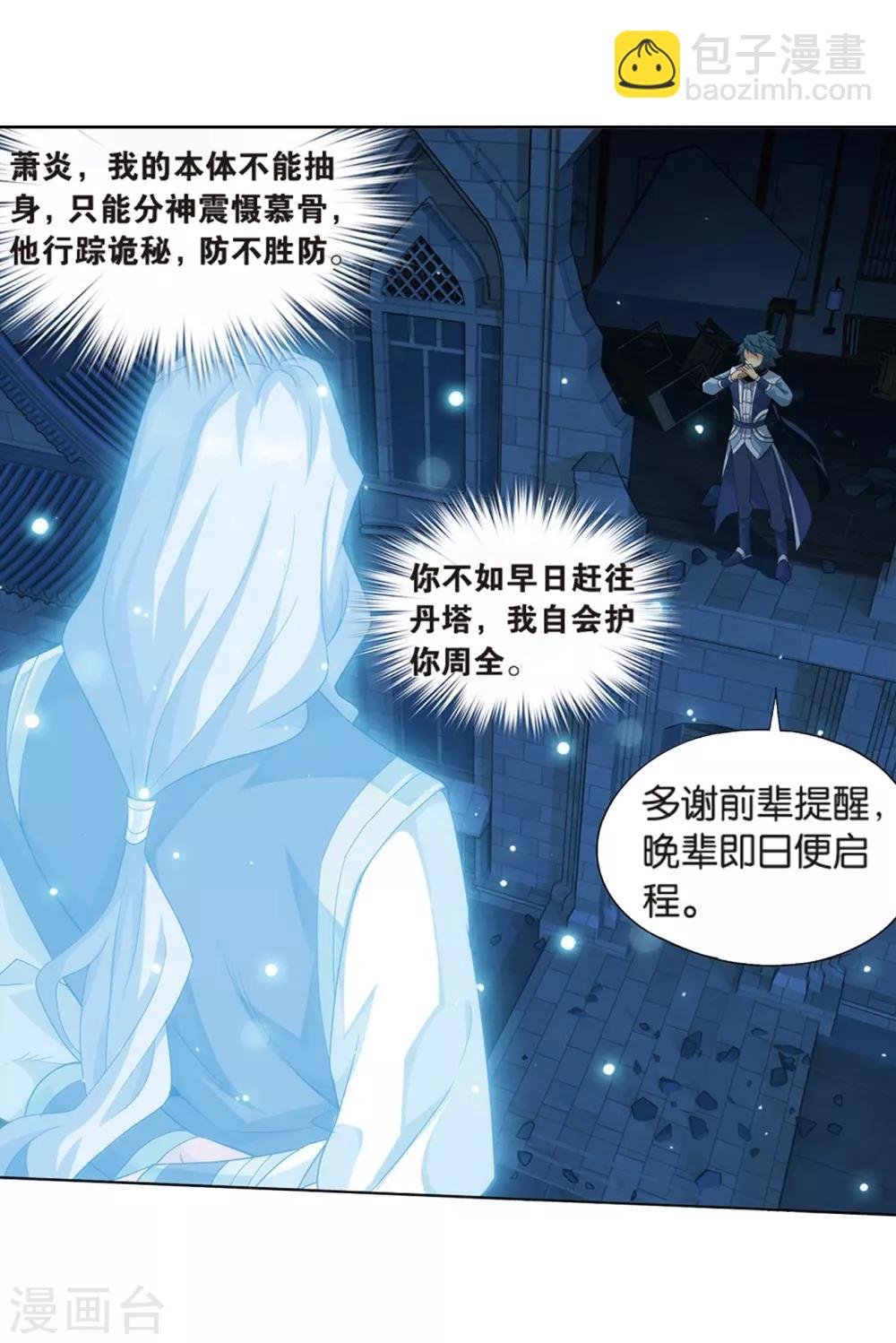 🍼斗破苍穹(旧) 第800话 慕骨（下） 第21页