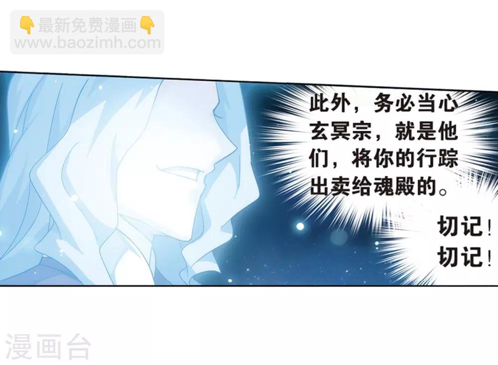 🍼斗破苍穹(旧) 第800话 慕骨（下） 第22页