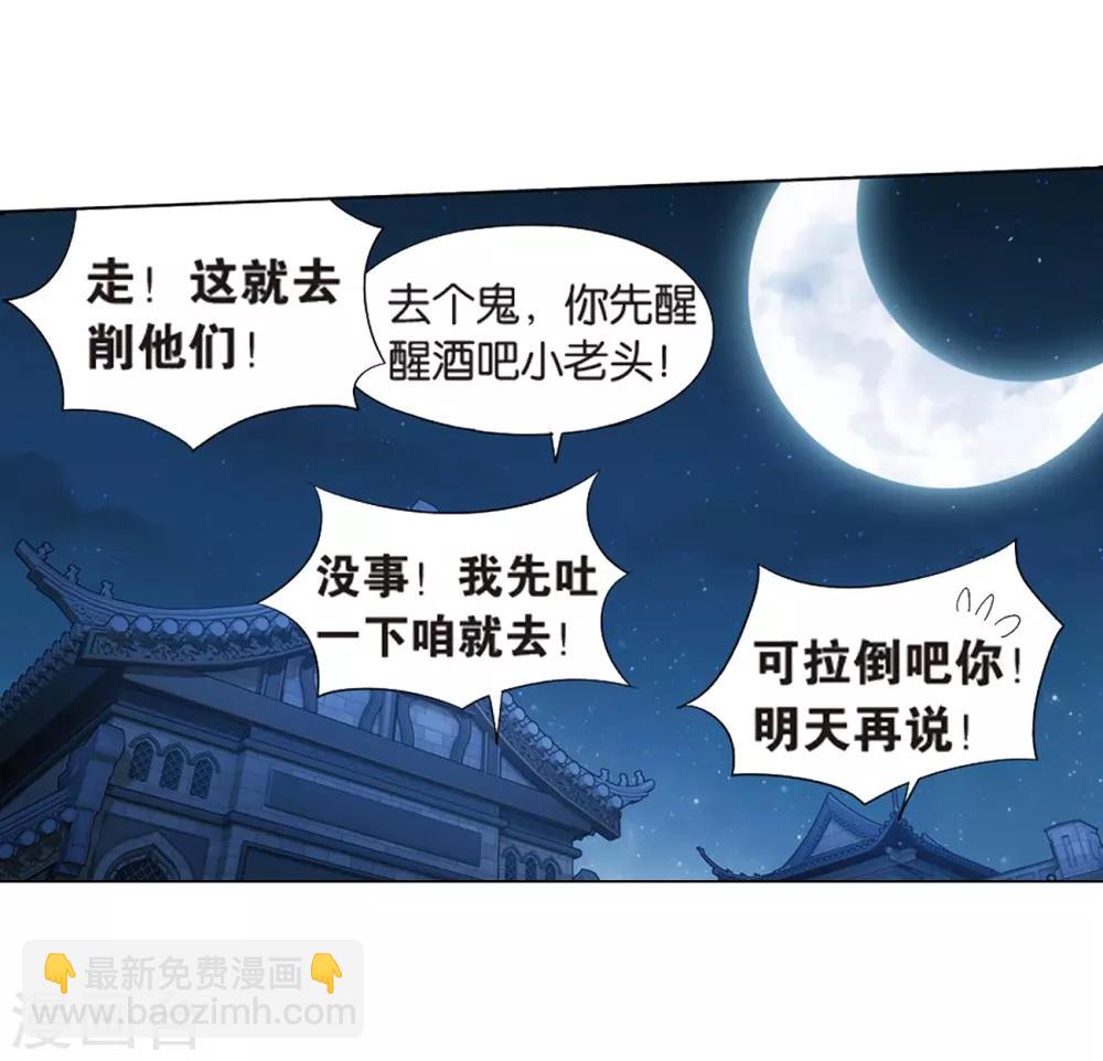 🍼斗破苍穹(旧) 第800话 慕骨（下） 第25页